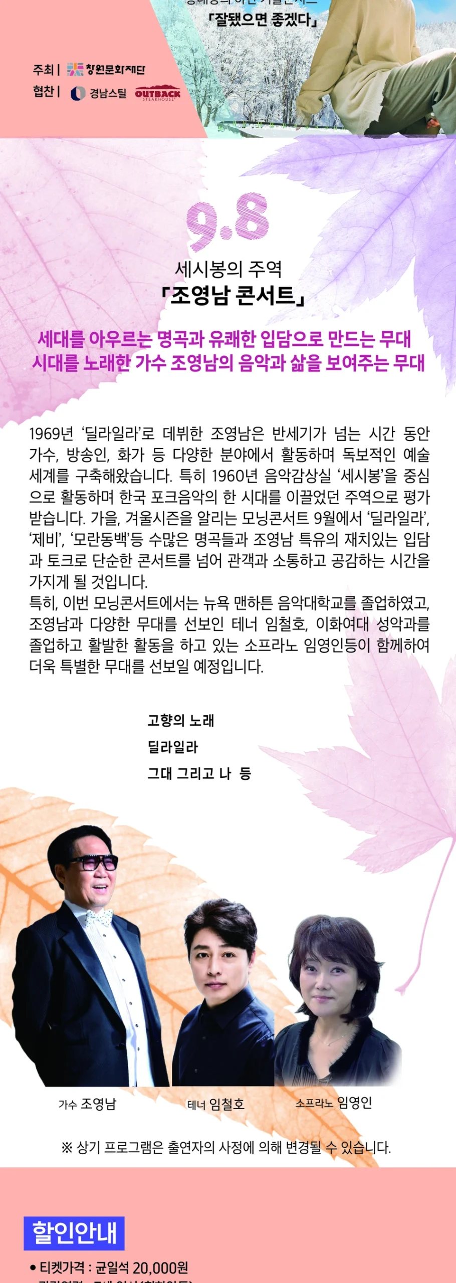 조영남 창원 모닝콘서트 공연 소개와 출연진 안내