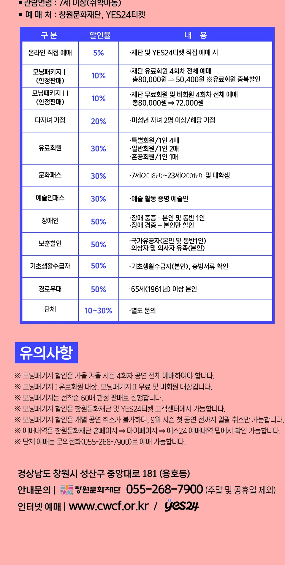 조영남 창원 모닝콘서트 할인 대상·증빙서류와 예매 유의사항