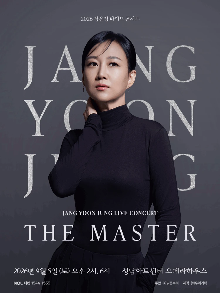 2026 장윤정 라이브 콘서트 THE MASTER 성남 공식 포스터