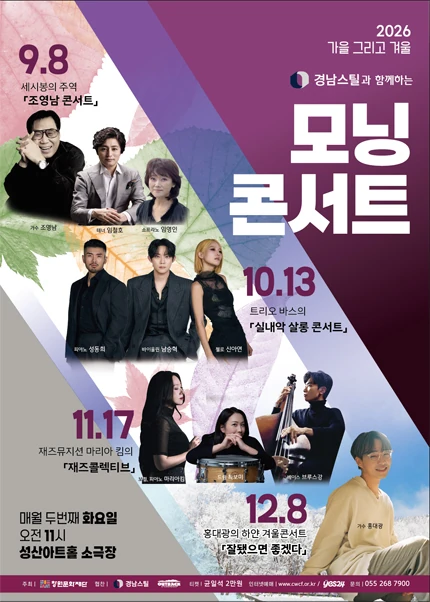 조영남 창원 모닝콘서트 공식 포스터