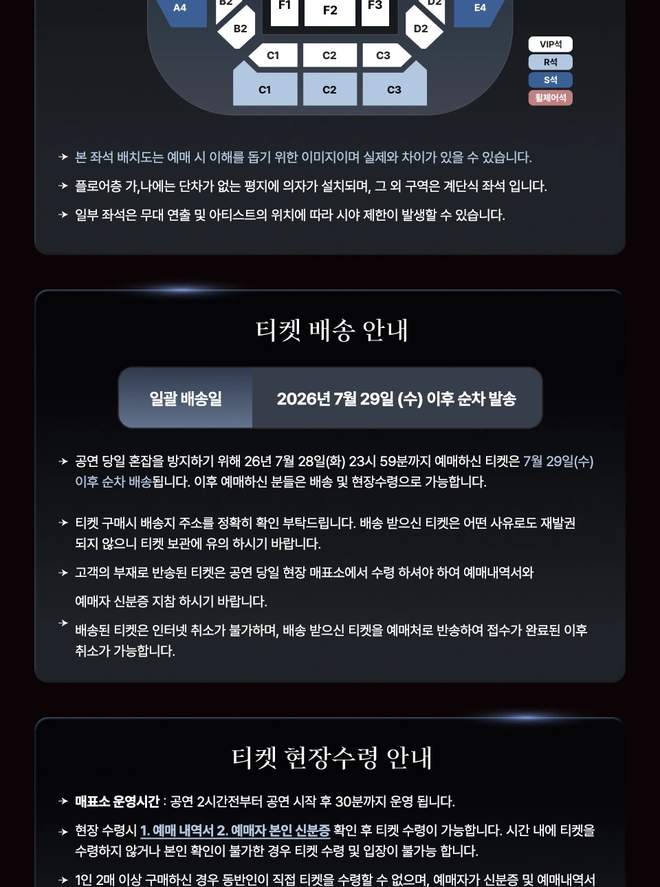 박지현 쇼맨쉽 시즌2 좌석배치도와 티켓 예매 안내