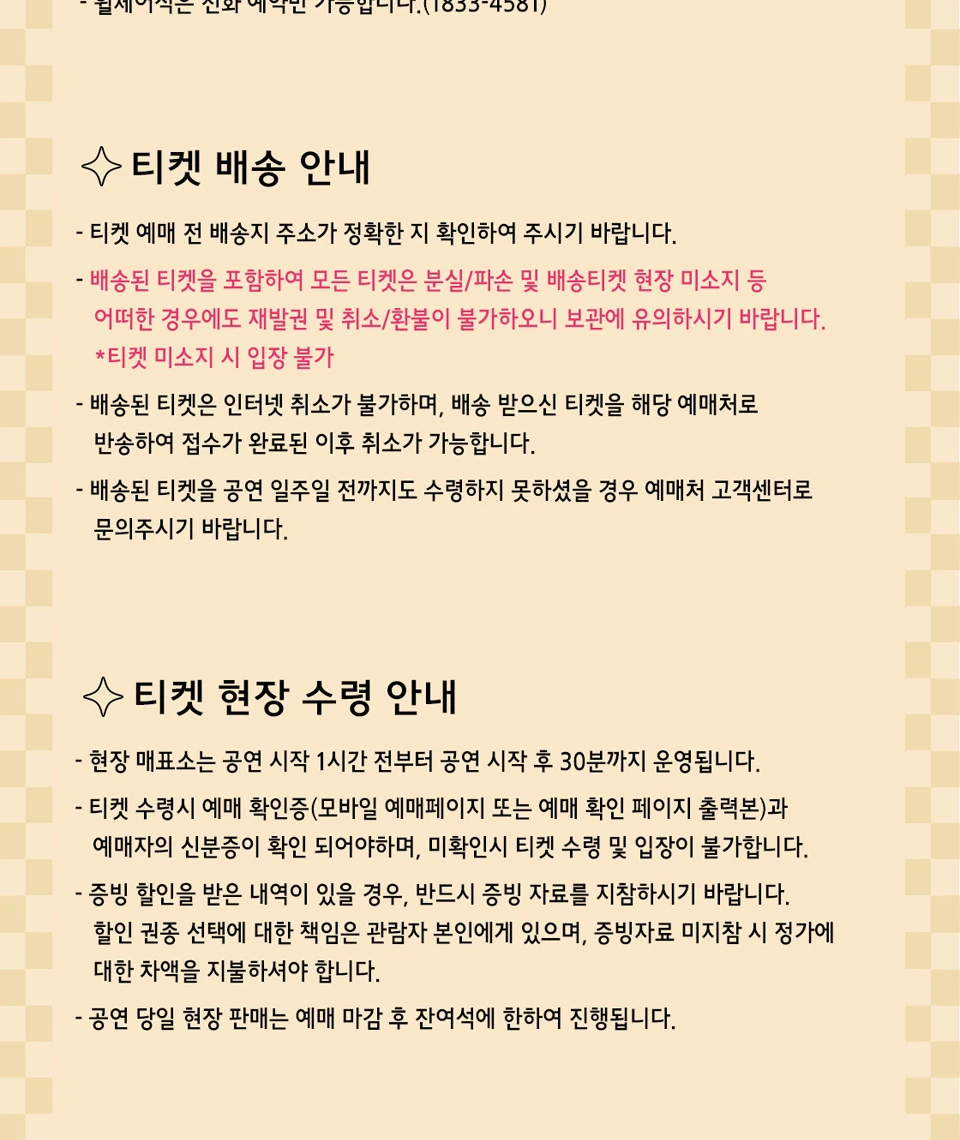 남진 평택 콘서트 티켓 배송과 현장 수령 안내