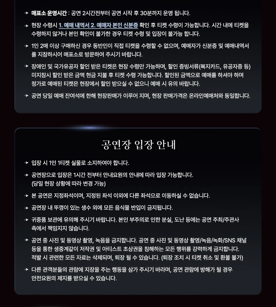 박지현 쇼맨쉽 시즌2 공연장 입장 안내
