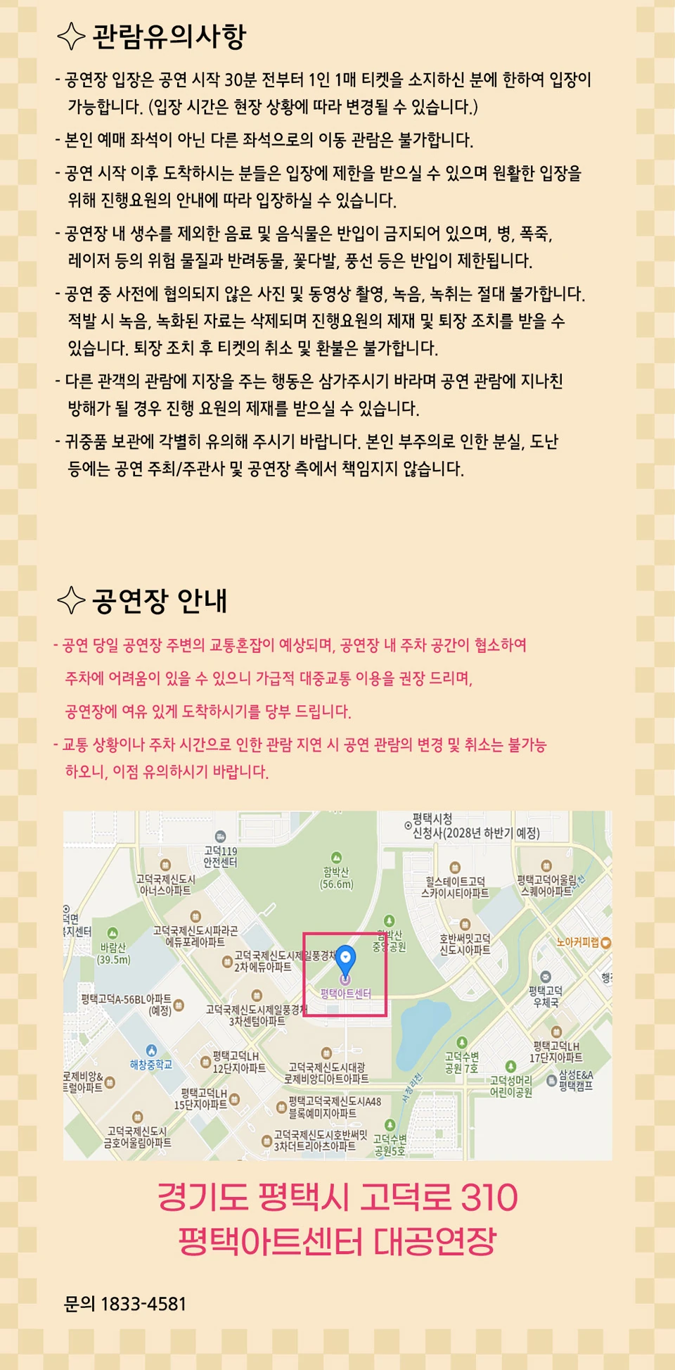 남진 평택 콘서트 관람 유의사항과 공연장 안내