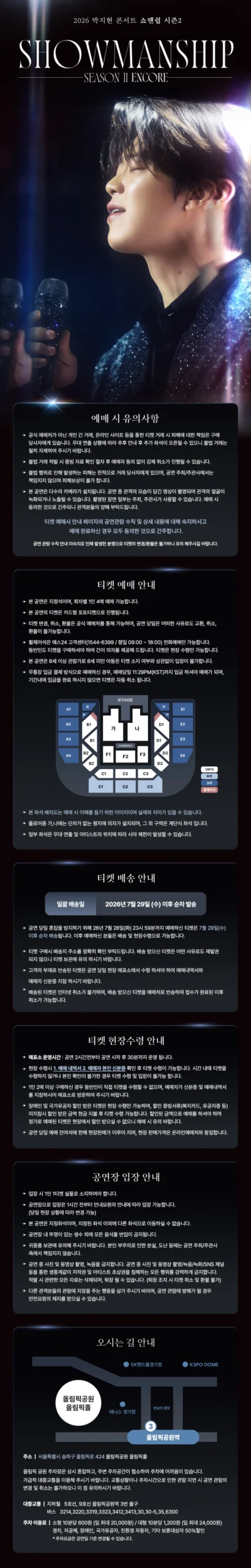 박지현 쇼맨쉽 시즌2 서울 앙코르 공식 포스터와 상세 안내 전체 이미지
