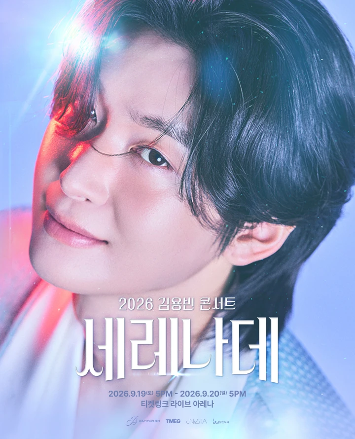 2026 김용빈 콘서트 세레나데 공식 포스터
