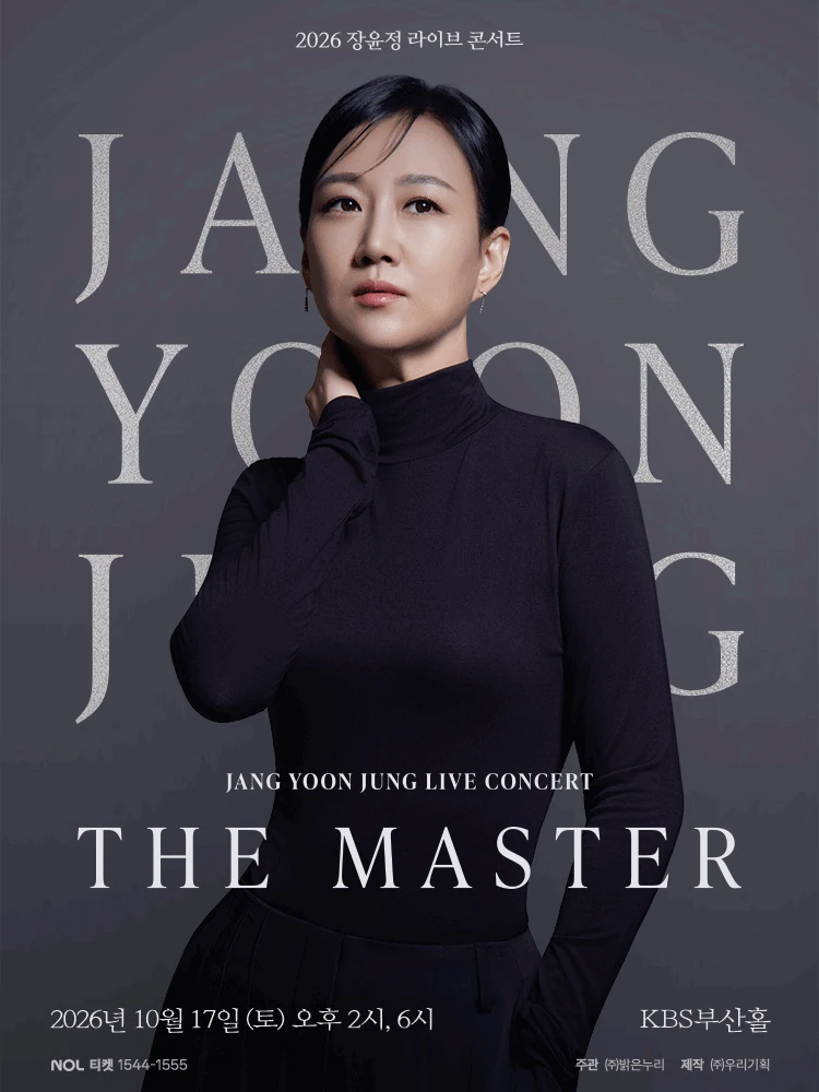 장윤정 부산 콘서트 THE MASTER 공식 포스터