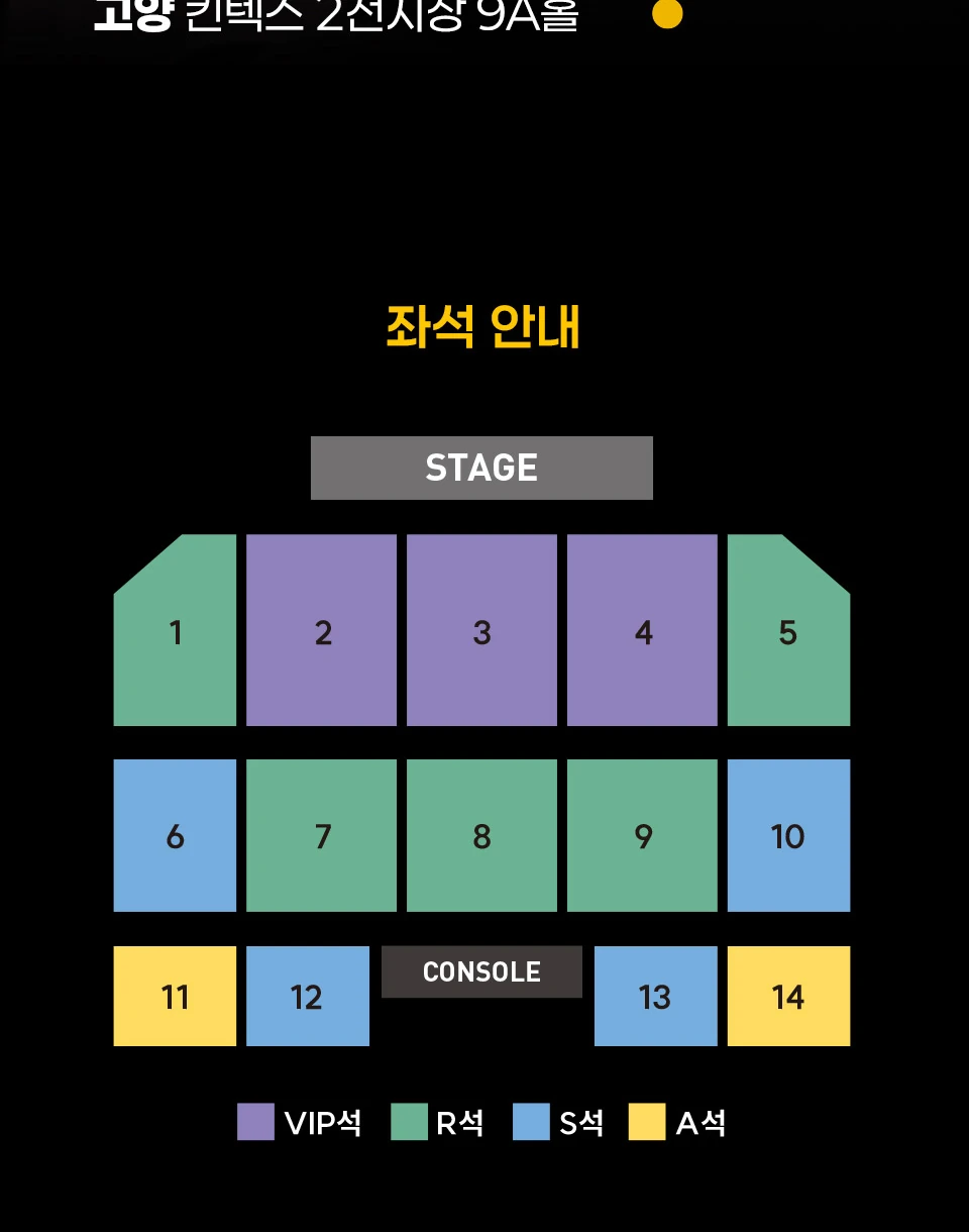 김건모 35주년 고양 콘서트 좌석 안내도