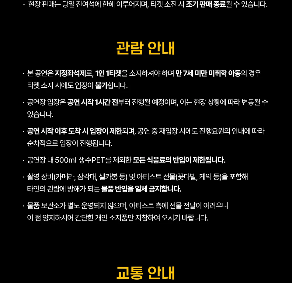 김건모 35주년 고양 콘서트 관람 안내