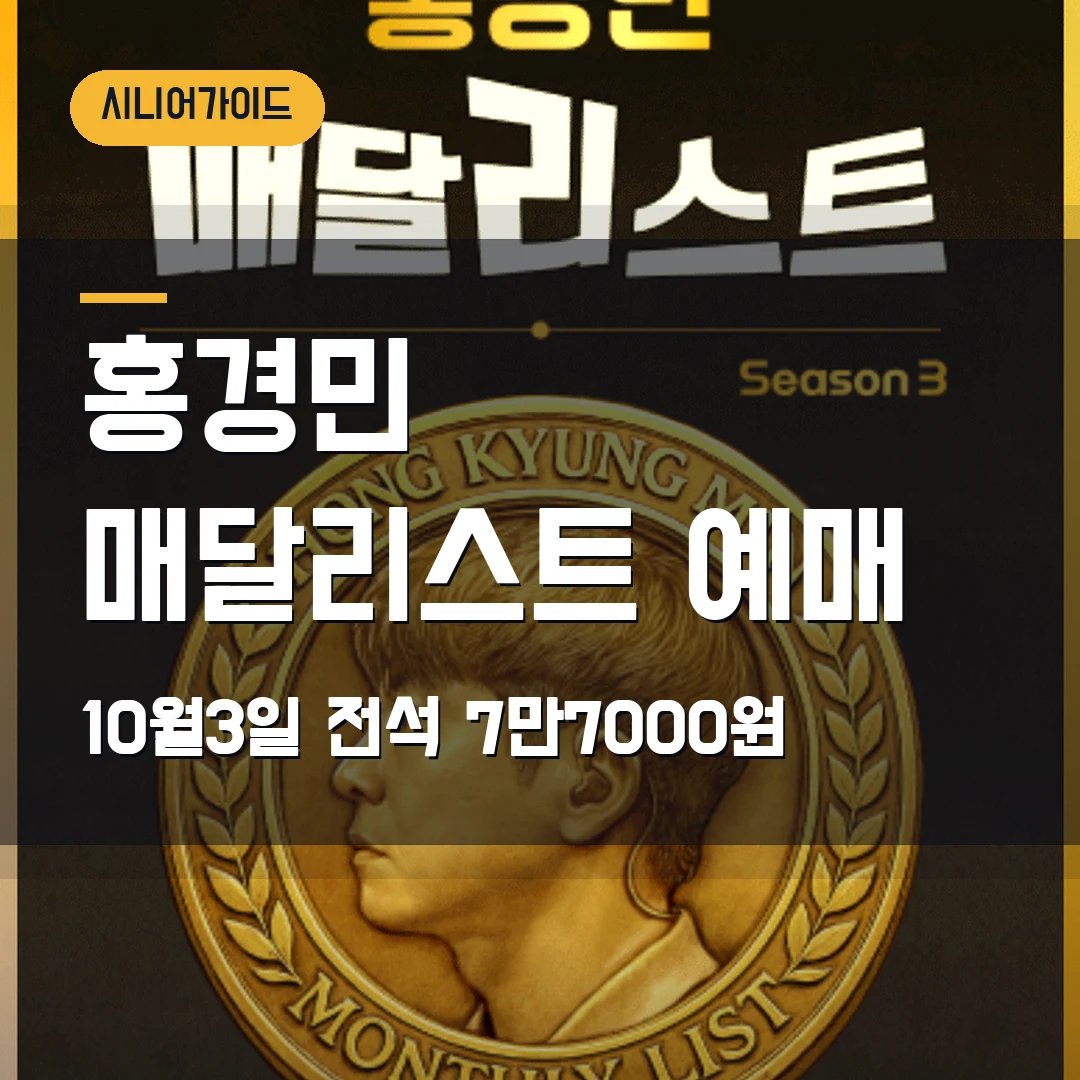 홍경민 10월의 매달리스트 예매|구름아래소극장 10월 3일·전석 7만7000원