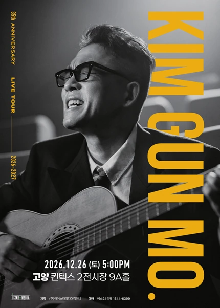 김건모 35TH ANNIVERSARY LIVE TOUR 고양 공식 포스터