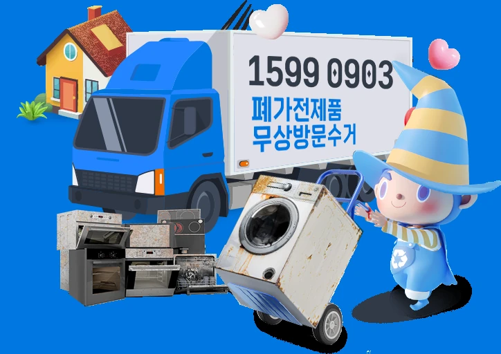 E-순환거버넌스 대형 폐전자제품 배출 안내