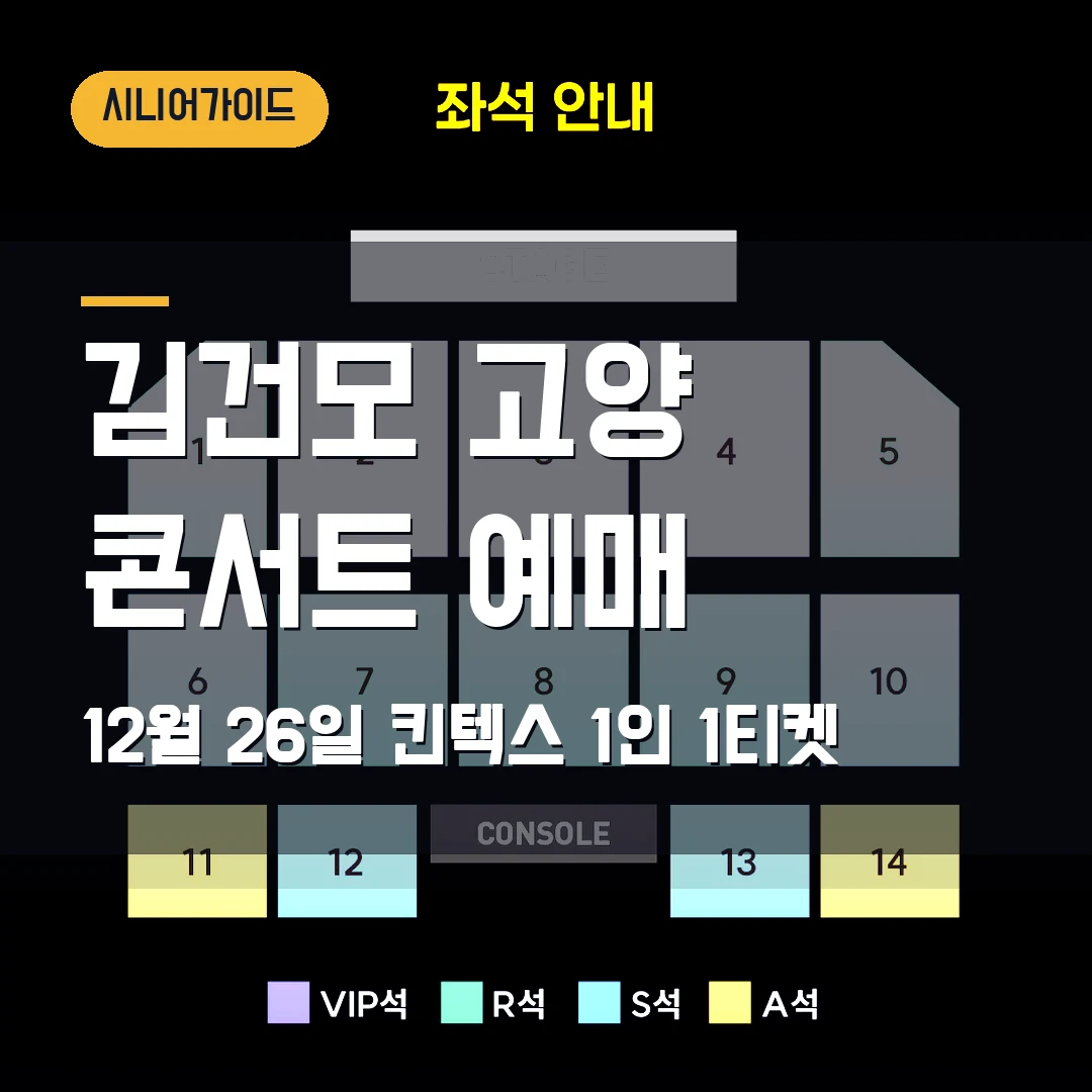 김건모 35주년 고양 콘서트 예매|12월 26일 킨텍스·1인 1티켓 관람 체크